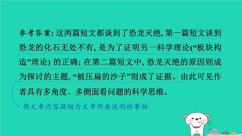 福建省2024中考语文阅读专题三实用类文本__说明文阅读考点2说明对象及其特征课堂讲本课件第7页