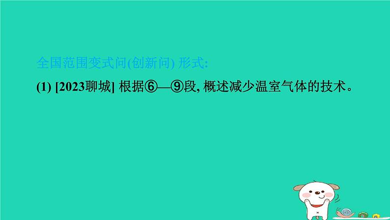 福建省2024中考语文阅读专题三实用类文本__说明文阅读考点2说明对象及其特征课堂讲本课件第8页
