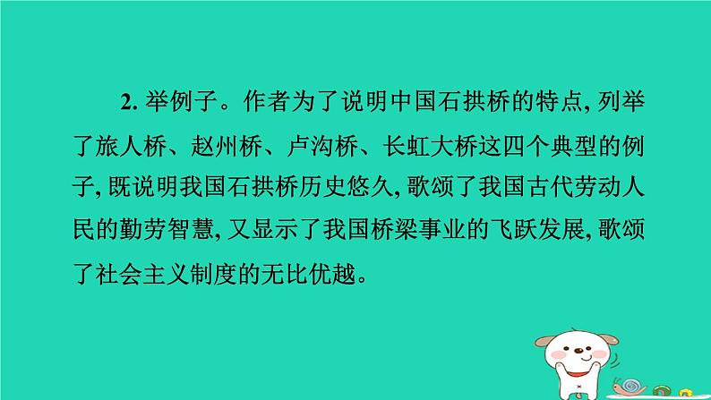 福建省2024中考语文阅读专题三实用类文本__说明文阅读考点4说明方法课堂讲本课件第6页