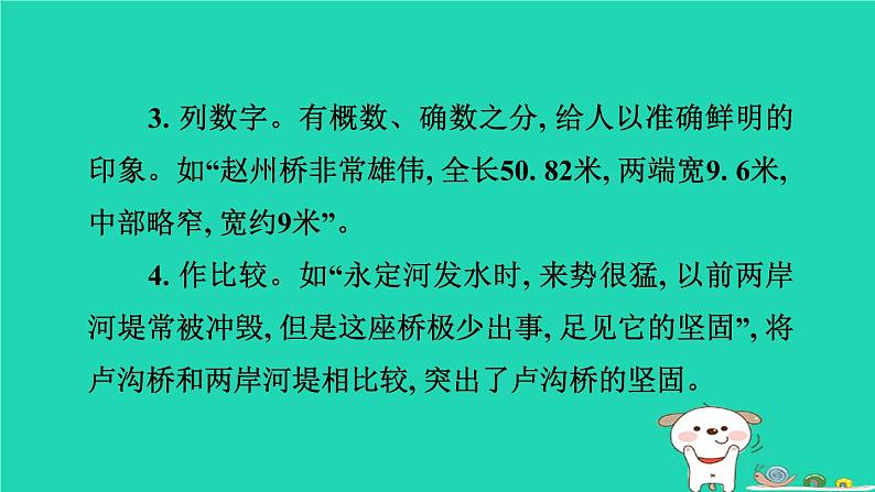福建省2024中考语文阅读专题三实用类文本__说明文阅读考点4说明方法课堂讲本课件第7页
