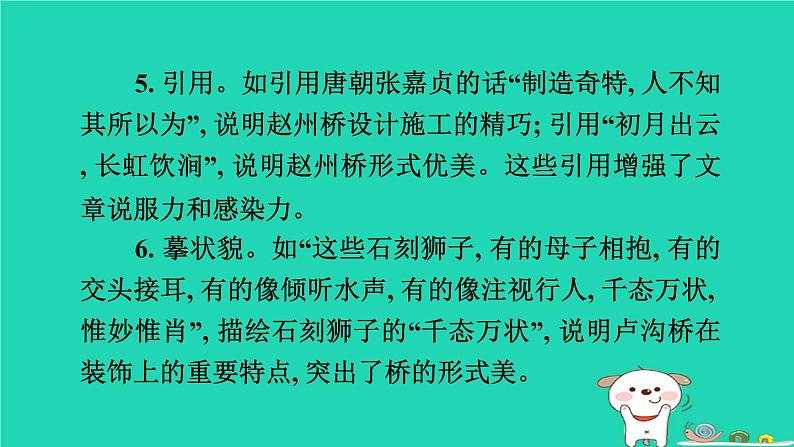福建省2024中考语文阅读专题三实用类文本__说明文阅读考点4说明方法课堂讲本课件第8页