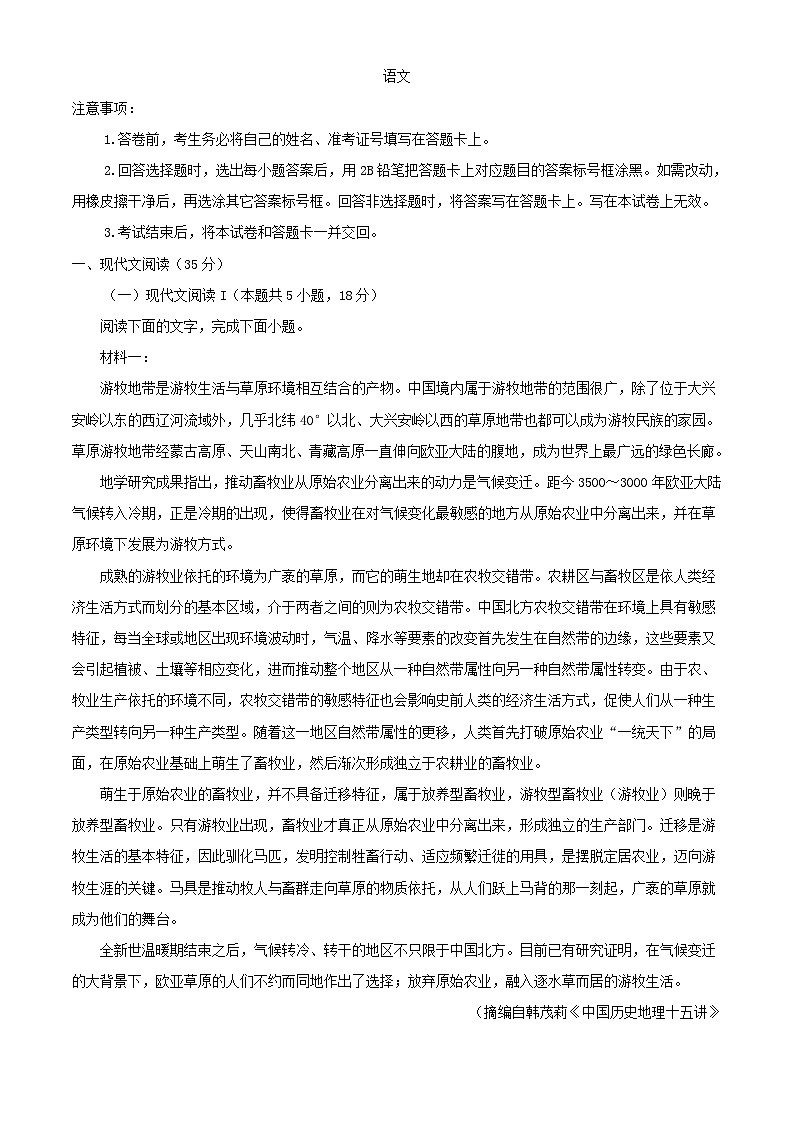 河南黑龙江甘肃省2024年普通高等学校语文招生全国统一考试适应性测试试题含解析第1页