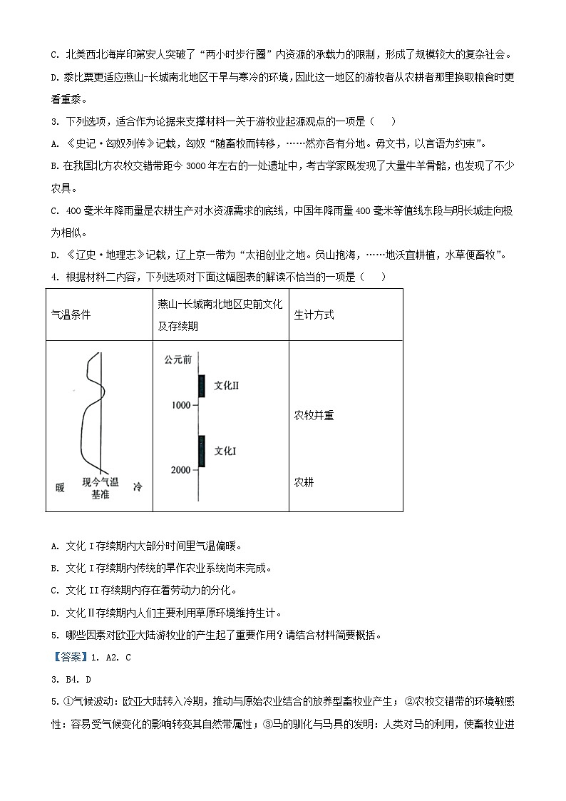 河南黑龙江甘肃省2024年普通高等学校语文招生全国统一考试适应性测试试题含解析第3页