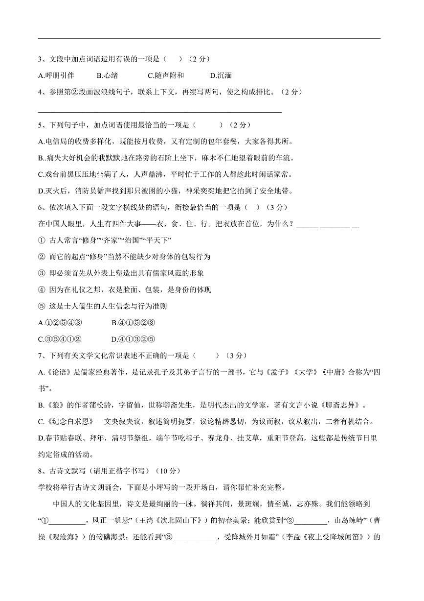 2024~2025學(xué)年內(nèi)蒙古自治區(qū)錫林郭勒盟三縣聯(lián)考(月考)七年級上1月期末語文試卷(含答案)第2頁