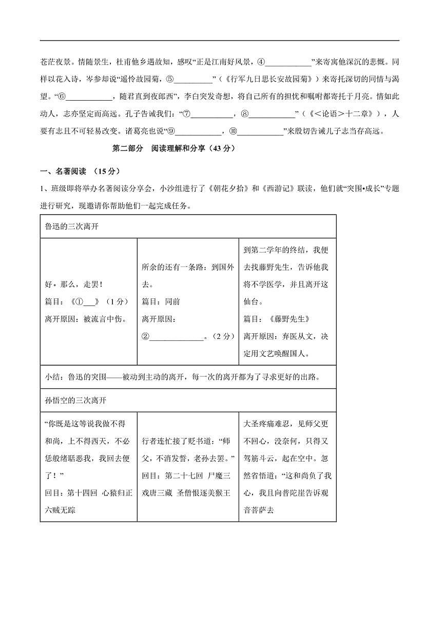 2024~2025學(xué)年內(nèi)蒙古自治區(qū)錫林郭勒盟三縣聯(lián)考(月考)七年級上1月期末語文試卷(含答案)第3頁