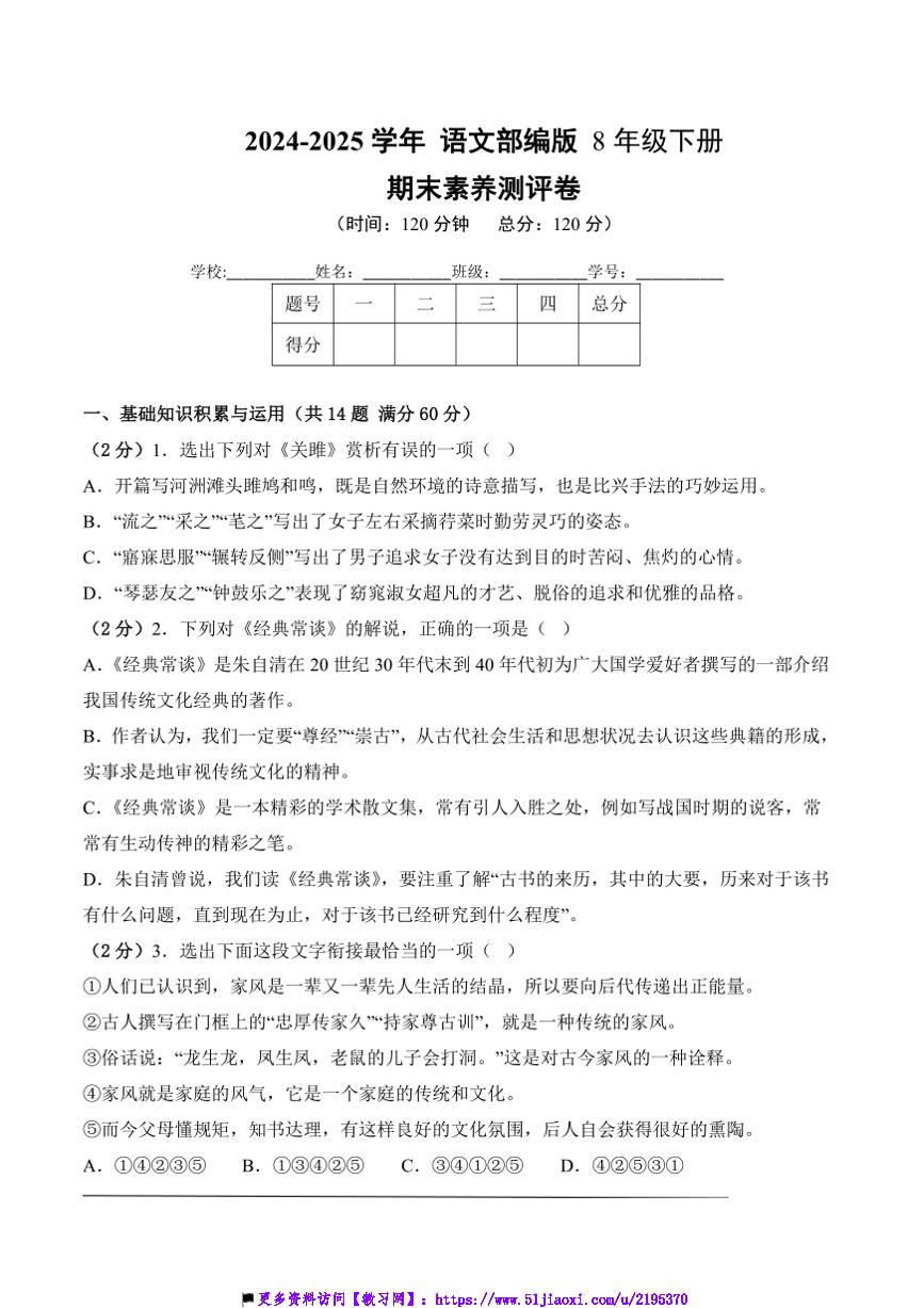 2024～2025学年期末素养测评卷～浙江省台州市统编版语文八年级下册试卷(含答案)