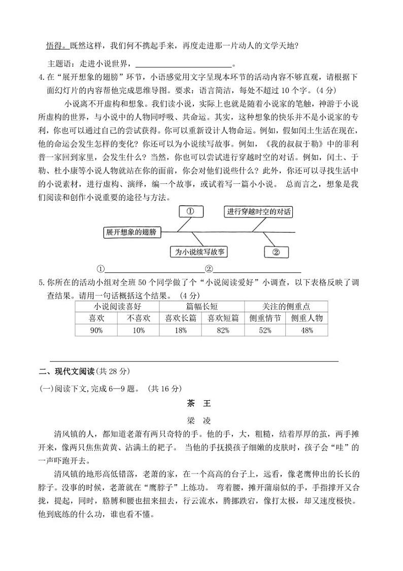 2024~2025学年河南省周口市郸城县丁村乡等校九年级上1月期末语文试卷(含答案)第2页