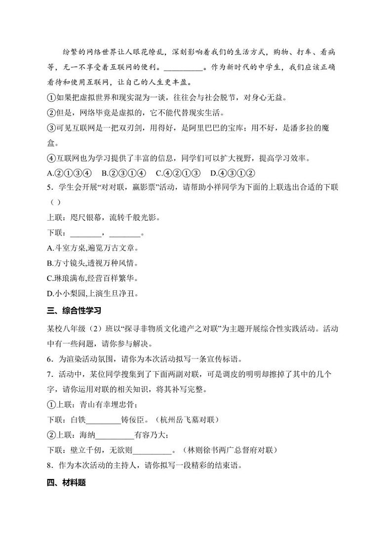2024~2025学年湖北省黄石市大冶市还地桥镇教联体八年级上期末模拟语文试卷(含答案)第2页