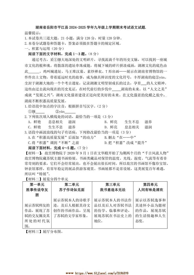 2024~2025学年湖南省岳阳市平江县九年级上期末考试语文试卷(含答案)第1页