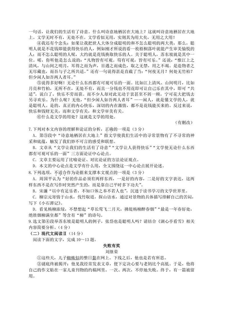 2024~2025学年湖南省岳阳市平江县九年级上期末考试语文试卷(含答案)第3页