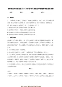 2024～2025学年吉林省吉林市永吉县八年级上期末考试语文试卷(含答案)