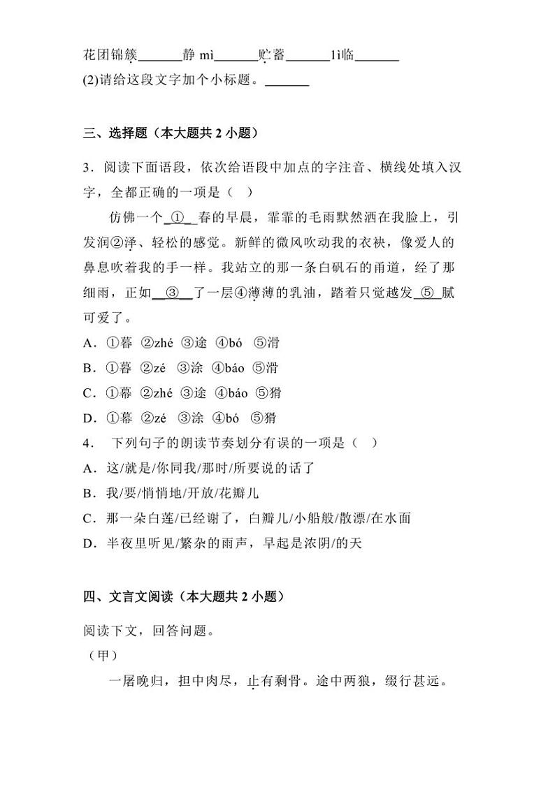 2024~2025学年吉林省松原市乾安县七年级上期末语文试卷(含解析)第2页