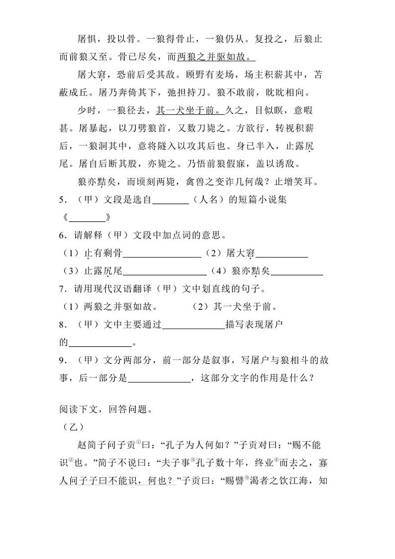 2024~2025学年吉林省松原市乾安县七年级上期末语文试卷(含解析)第3页