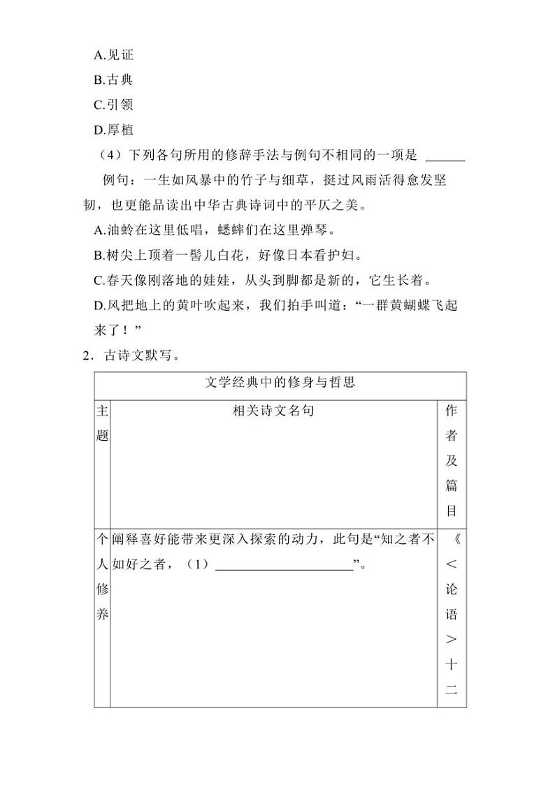 2024~2025学年吉林省长春市二道区七年级(上)期末语文试卷(含解析)第2页