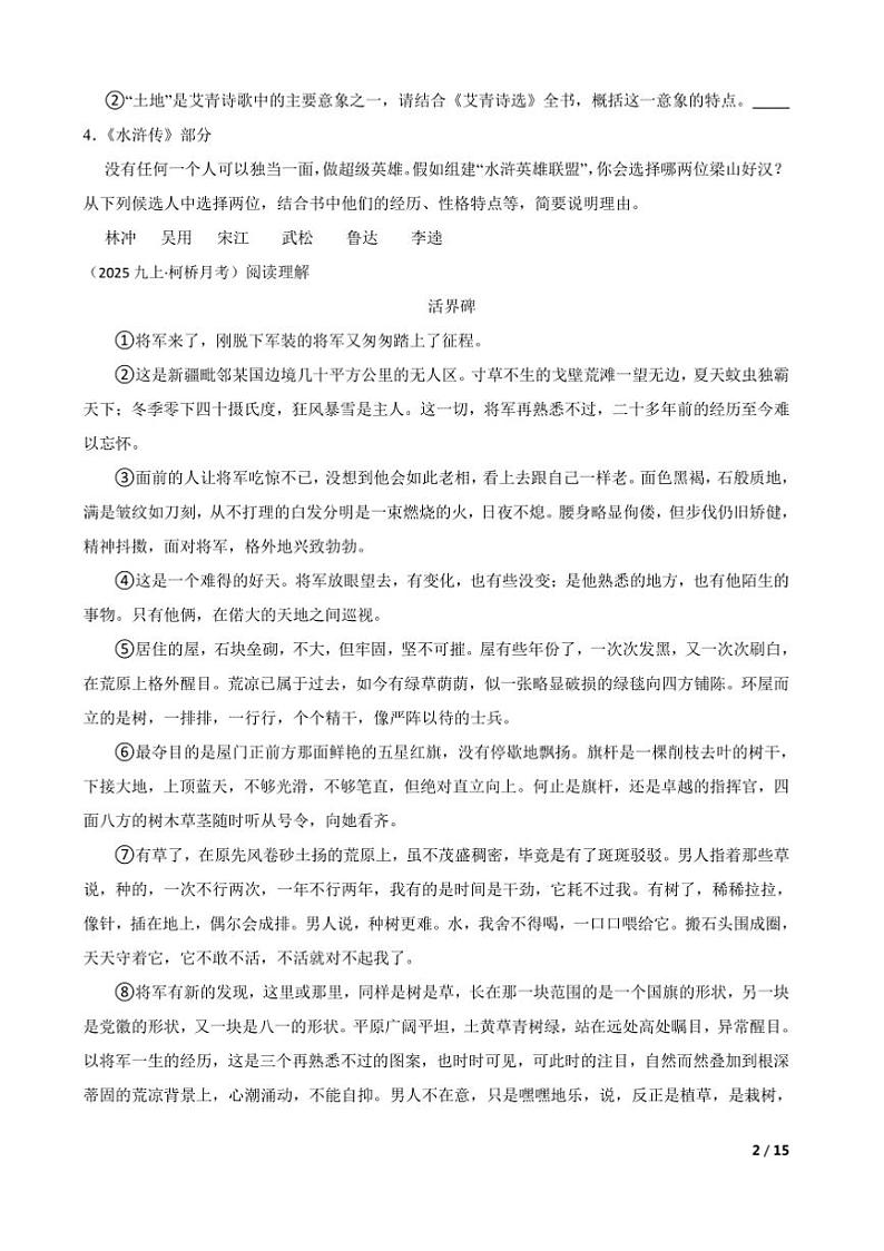 2024~2025学年浙江省绍兴市柯桥区联盟学校九年级上语文12月月考卷试卷第2页