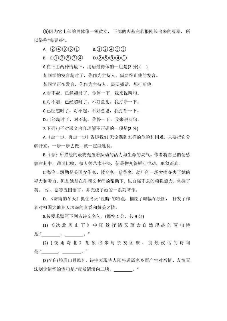 2024~2025学年山东省德州市七年级上册语文期末考试卷(含答案)第2页