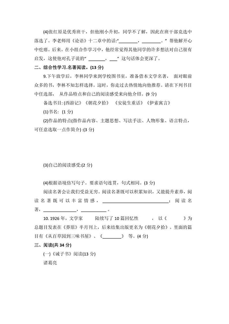 2024~2025学年山东省德州市七年级上册语文期末考试卷(含答案)第3页
