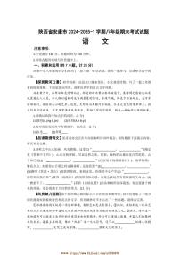 2024~2025学年陕西省安康市八年级上期末考试语文试卷(含答案)