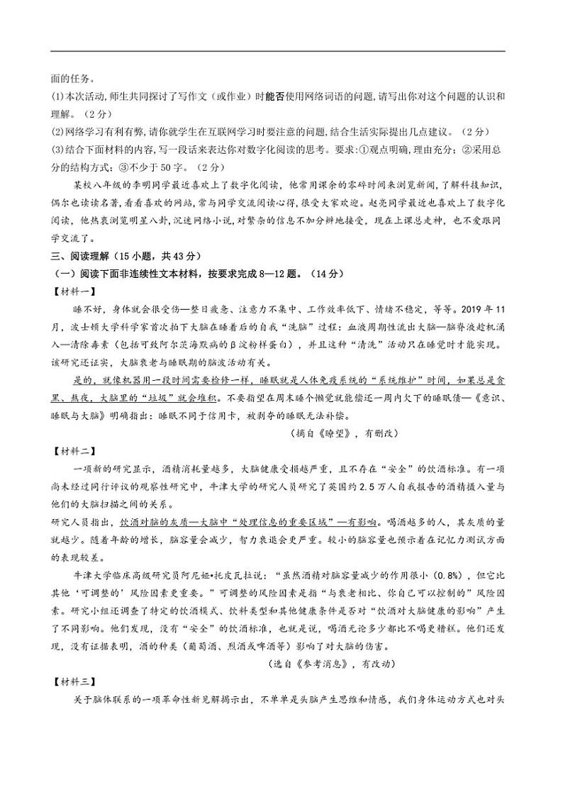 2024~2025学年陕西省宝鸡市凤翔区八年级上期末月考语文试卷(含答案)第3页