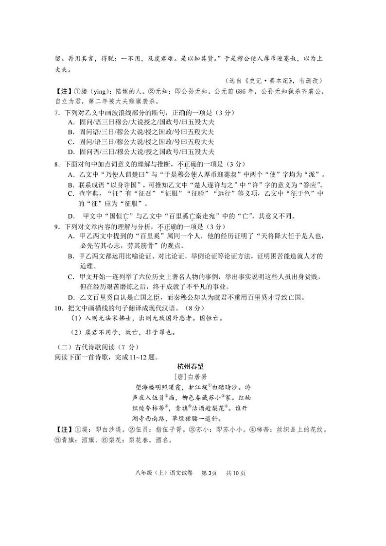 2024~2025学年四川省眉山市仁寿县八年级上期末教学质量监测语文试卷(含答案)第3页