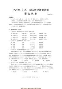 2024～2025学年四川省眉山市仁寿县九年级上期末教学质量监测语文试卷(含答案)