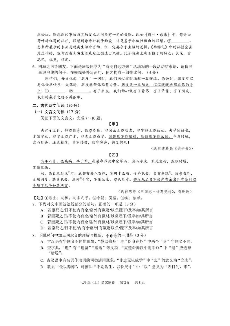 2024~2025学年四川省眉山市仁寿县七年级上期末教学质量监测语文试卷(含答案)第2页