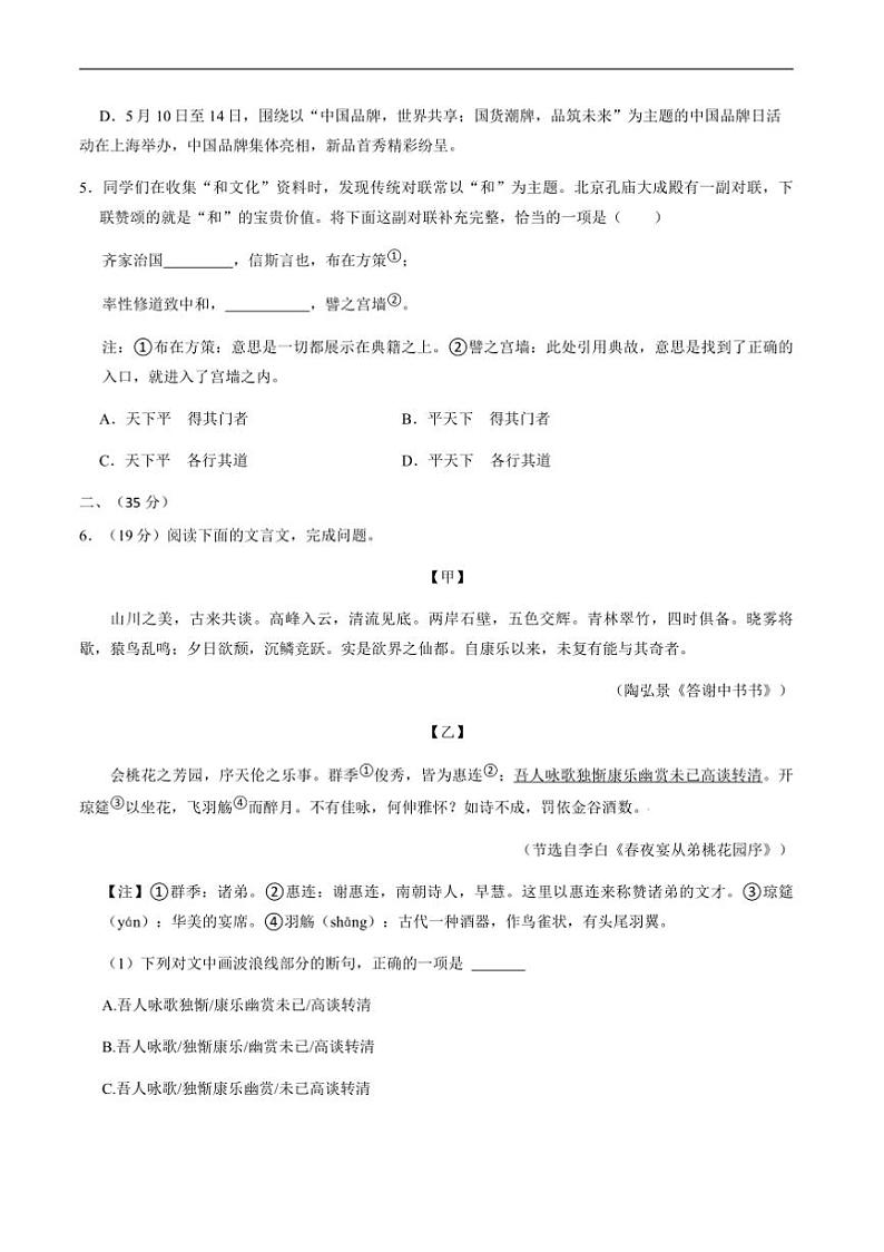 2024~2025学年四川省绵阳市涪城区九年级上1月期末语文试卷(含答案)第2页