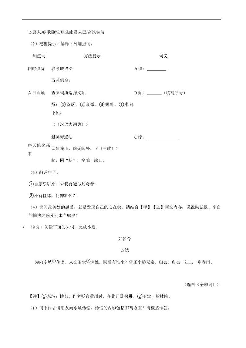 2024~2025学年四川省绵阳市涪城区九年级上1月期末语文试卷(含答案)第3页