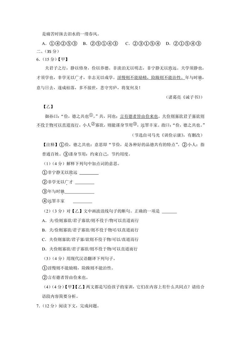 2024~2025学年四川省绵阳市游仙区九年级上1月期末语文试卷(含答案)第2页