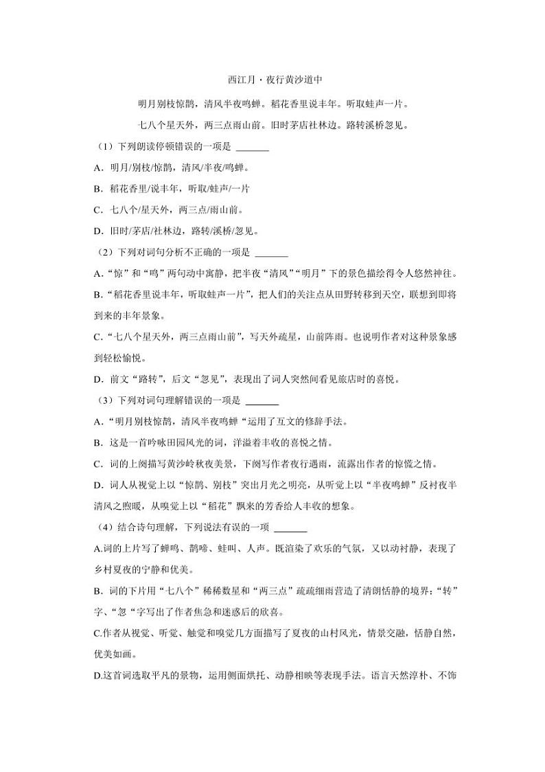 2024~2025学年四川省绵阳市游仙区九年级上1月期末语文试卷(含答案)第3页