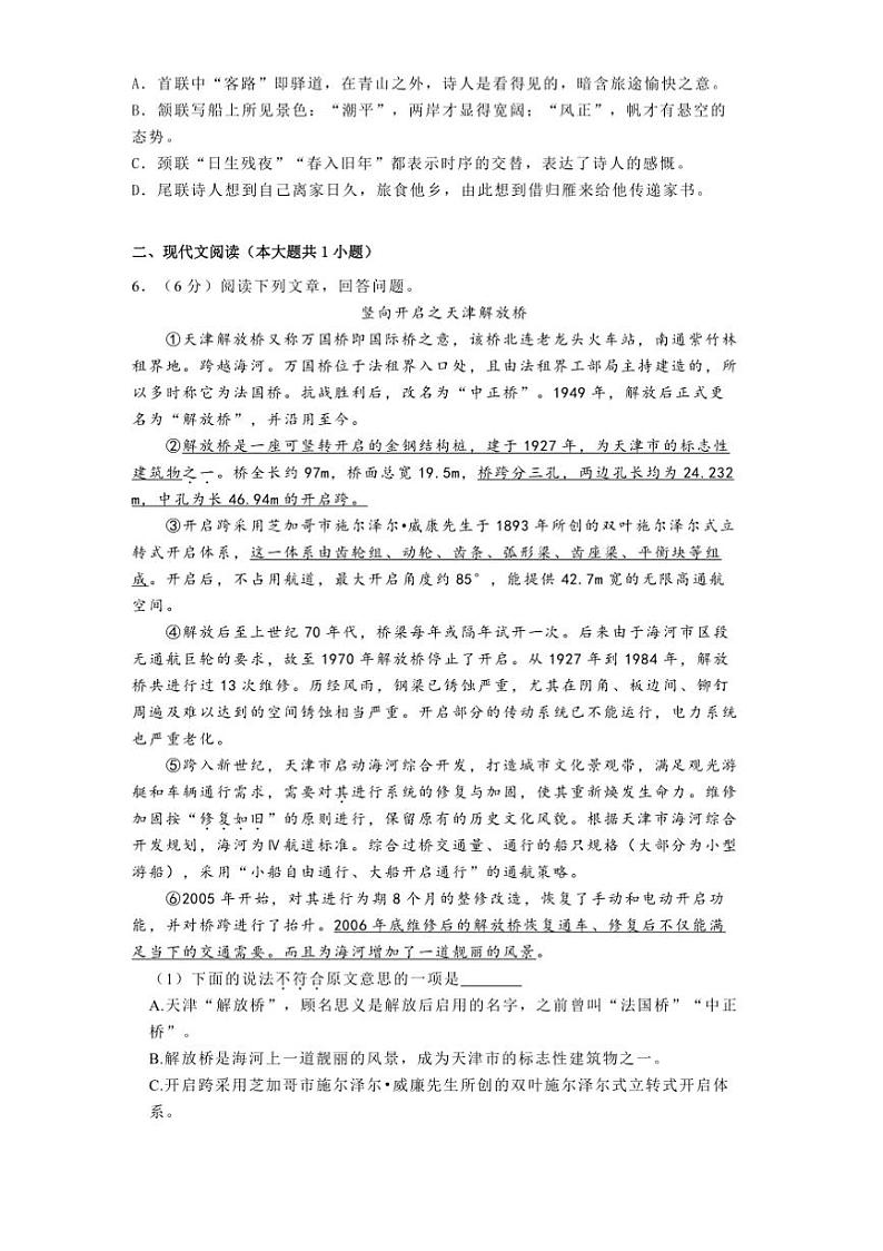 2024~2025学年天津市七区联考(月考)七年级上期末语文试卷(含解析)第2页