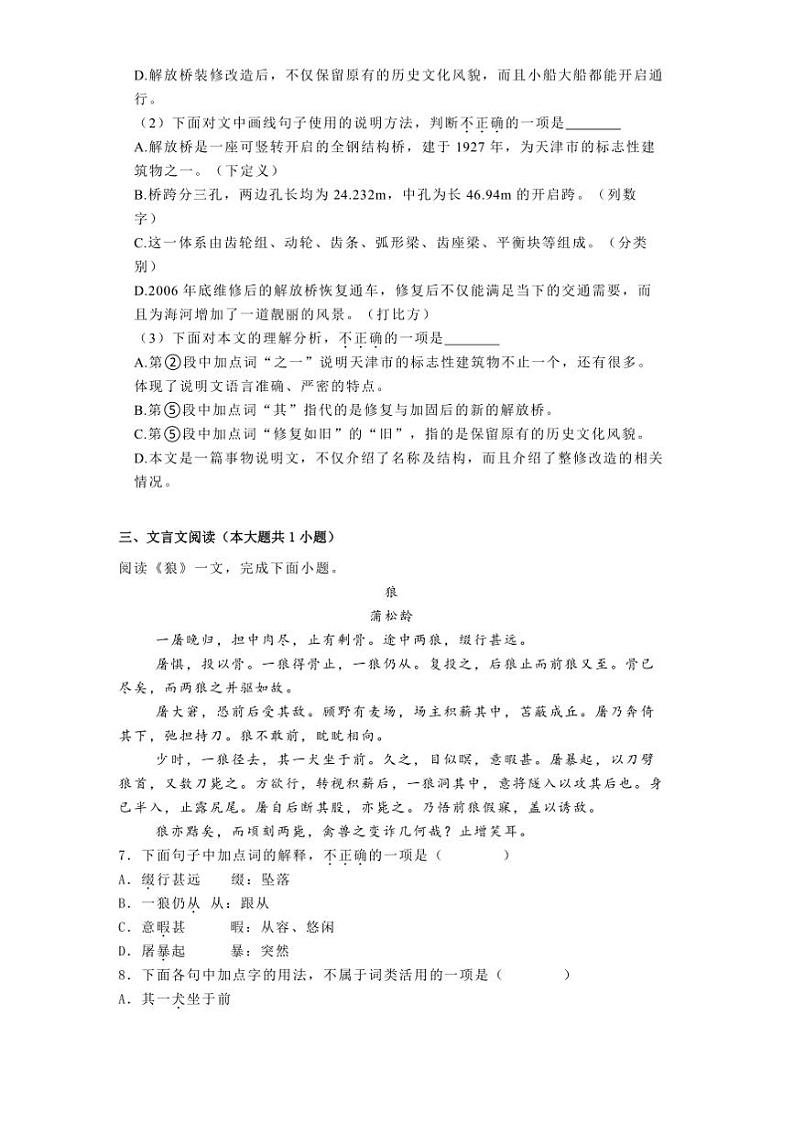 2024~2025学年天津市七区联考(月考)七年级上期末语文试卷(含解析)第3页