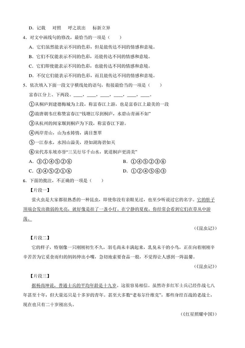 2024~2025学年统编版八年级语文上册期末模拟卷试卷(含答案)第2页