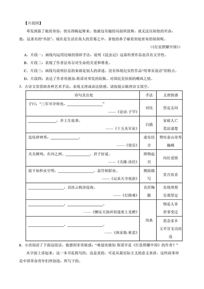 2024~2025学年统编版八年级语文上册期末模拟卷试卷(含答案)第3页
