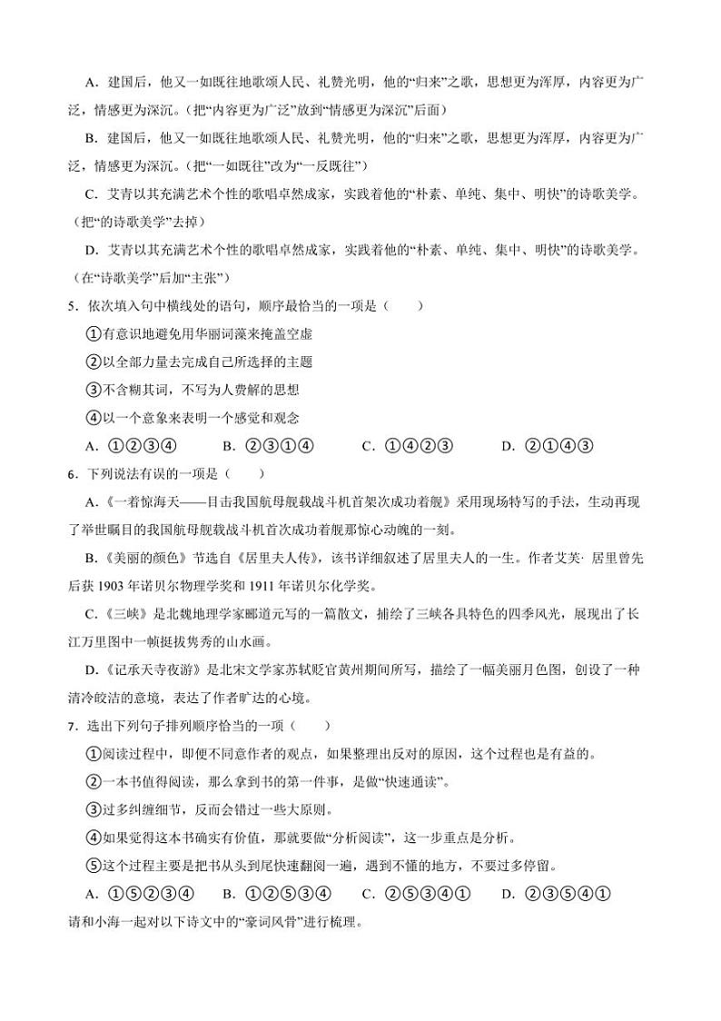 2024-2025 学年八年级上册语文期末押题卷(统编版)第2页