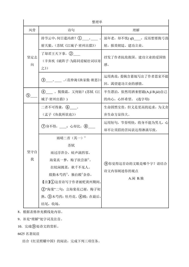 2024-2025 学年八年级上册语文期末押题卷(统编版)第3页