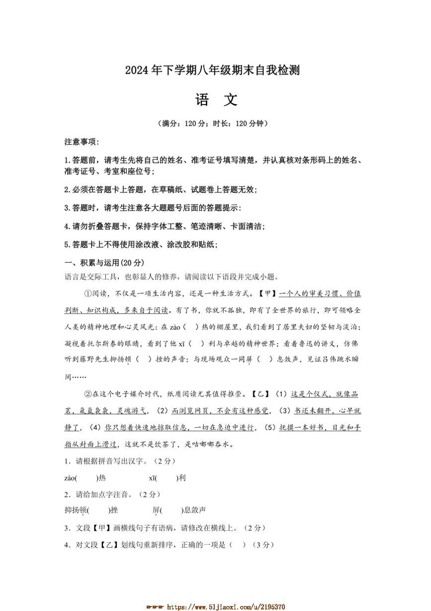 2024年湖南省益阳市沅江市两校联考(月考)八年级下语文期末自我检测试卷(含解析)