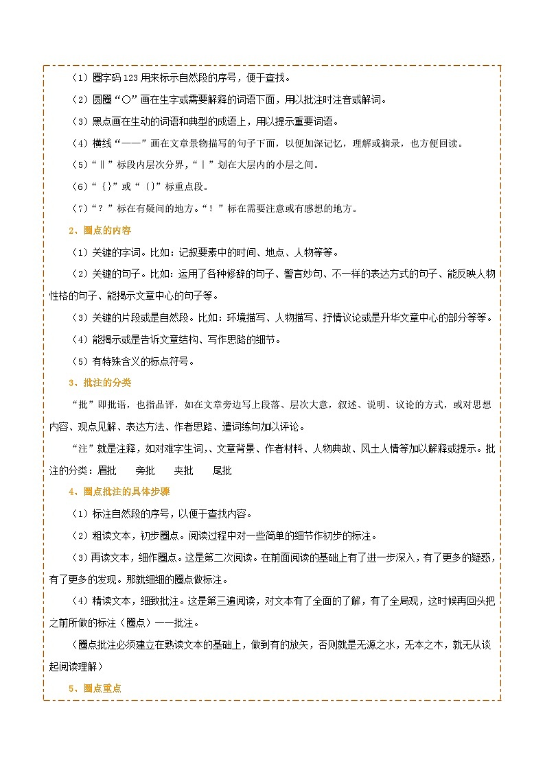 专题11 《骆驼祥子》《海底两万里》(8份思维导图+2部名著梳理+5点阅读技巧+5点复习方法)(解析版)第2页