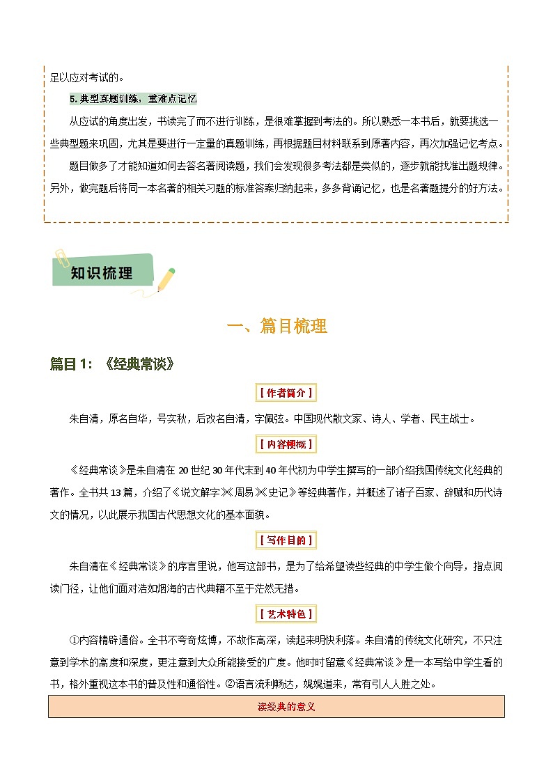 专题13 《经典常谈》《钢铁是怎样炼成的》(7份思维导图+2部名著梳理+解题技巧+5大陷阱突破)(原卷版)第3页