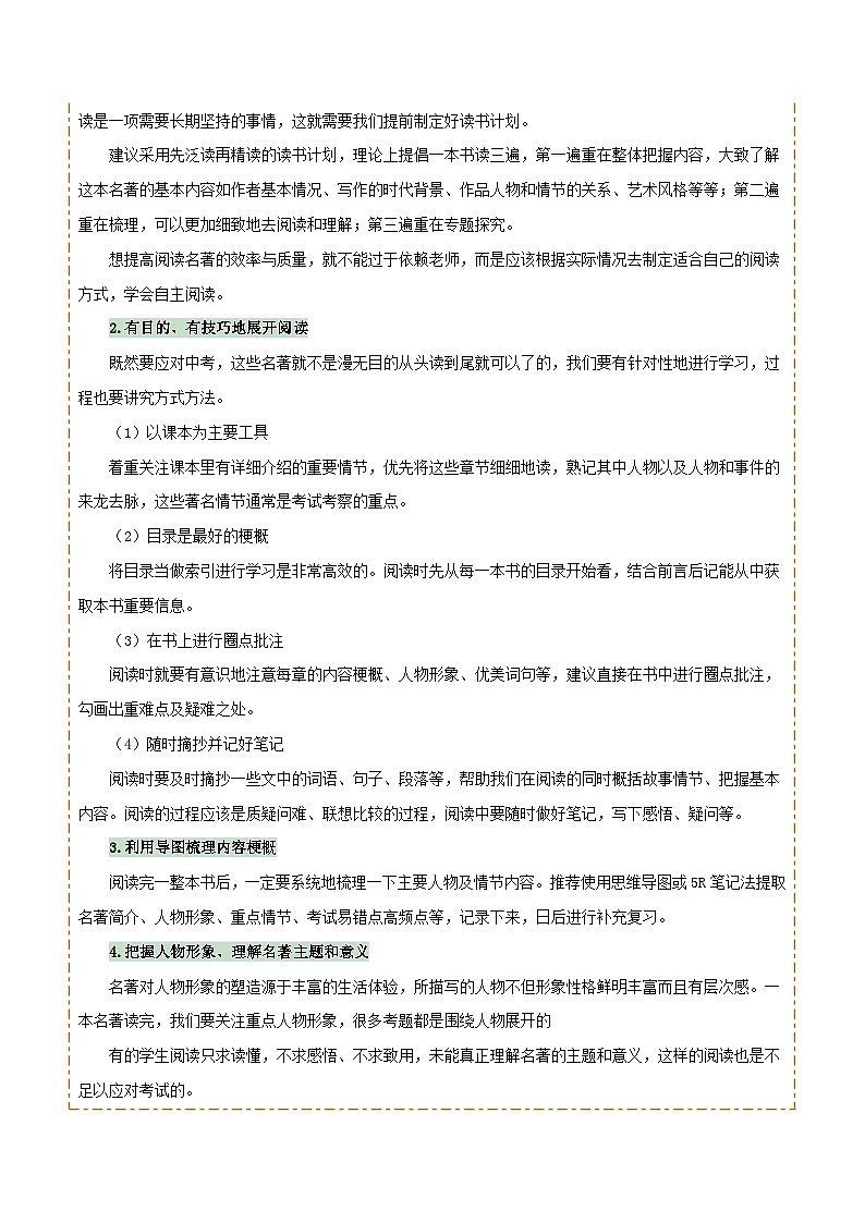 专题13 《经典常谈》《钢铁是怎样炼成的》(7份思维导图+2部名著梳理+解题技巧+5大陷阱突破)(解析版)第2页