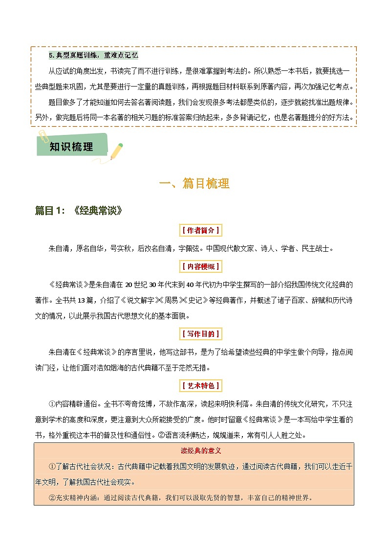 专题13 《经典常谈》《钢铁是怎样炼成的》(7份思维导图+2部名著梳理+解题技巧+5大陷阱突破)(解析版)第3页