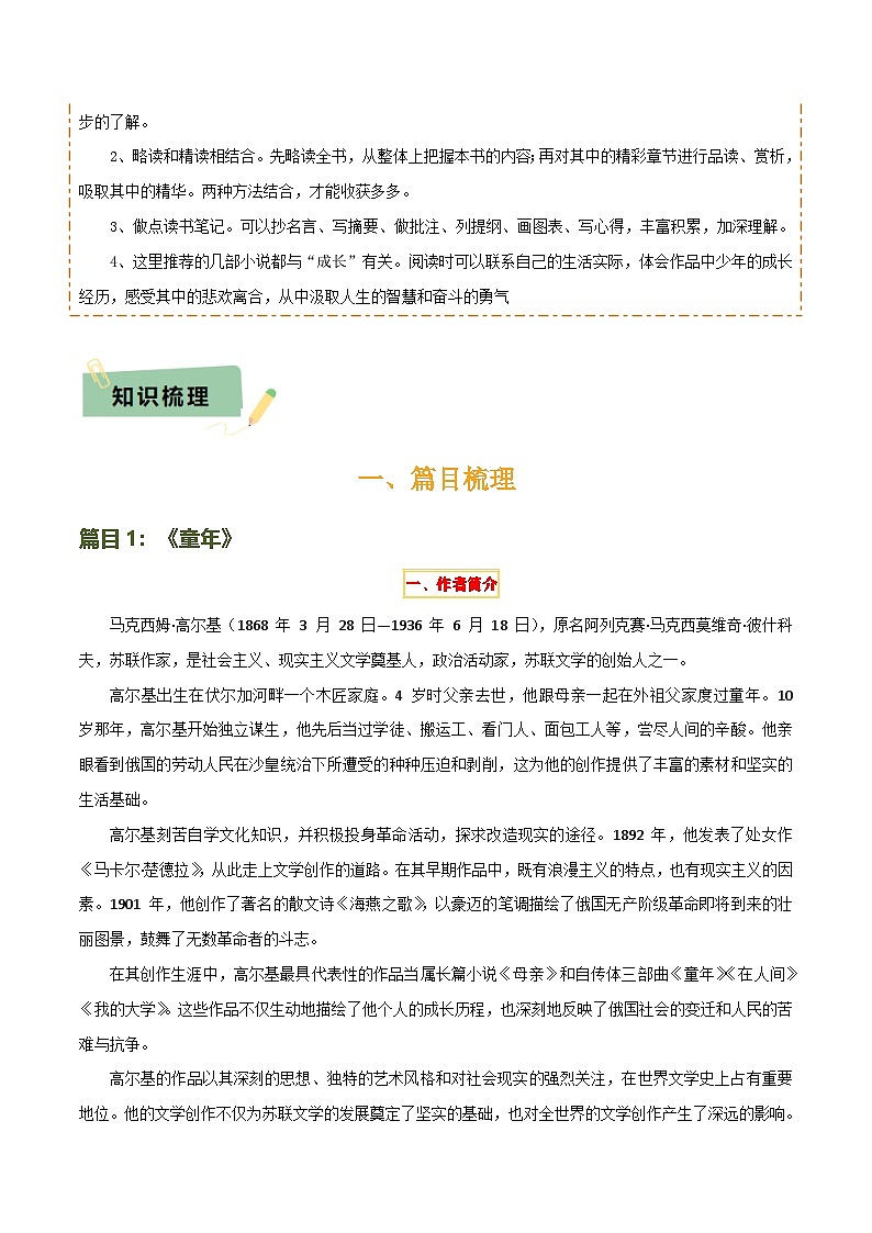 专题16 《童年》《鲁滨逊漂流记》(2份思维导图+2部名著梳理+突破易错易混6法)(原卷版)第2页