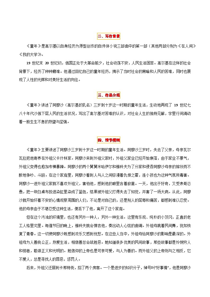 专题16 《童年》《鲁滨逊漂流记》(2份思维导图+2部名著梳理+突破易错易混6法)(原卷版)第3页