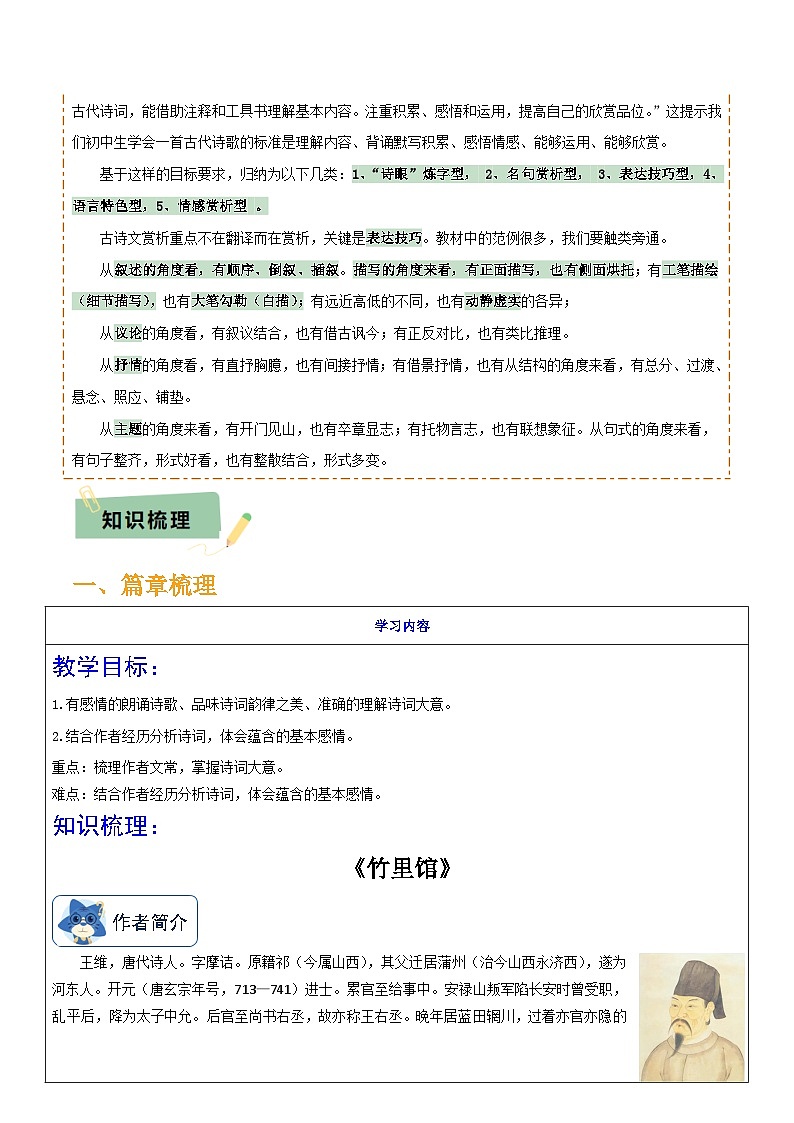 专题24 七下古诗词梳理(1份思维导图+篇章梳理+考点梳理+读懂诗歌5技巧+诗歌鉴赏5必看)(原卷版)第2页