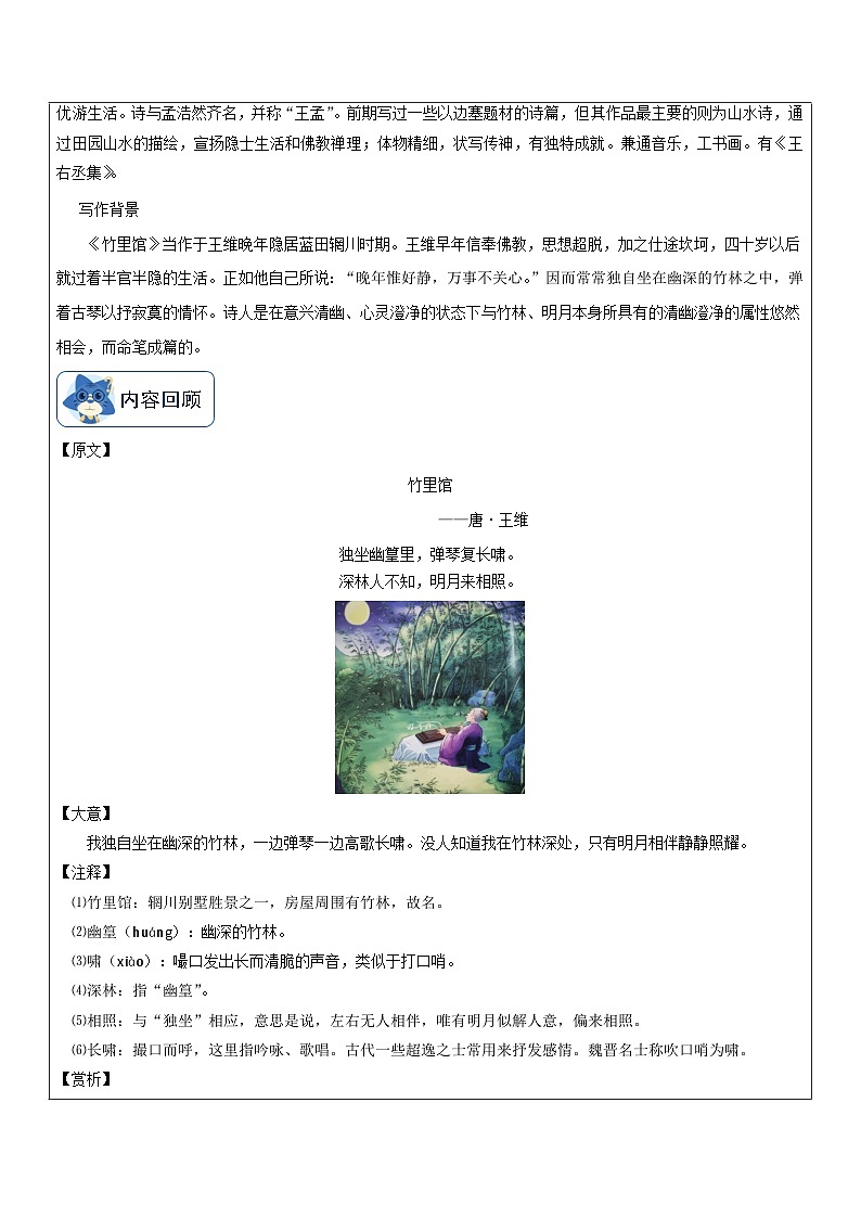 专题24 七下古诗词梳理(1份思维导图+篇章梳理+考点梳理+读懂诗歌5技巧+诗歌鉴赏5必看)(解析版)第3页