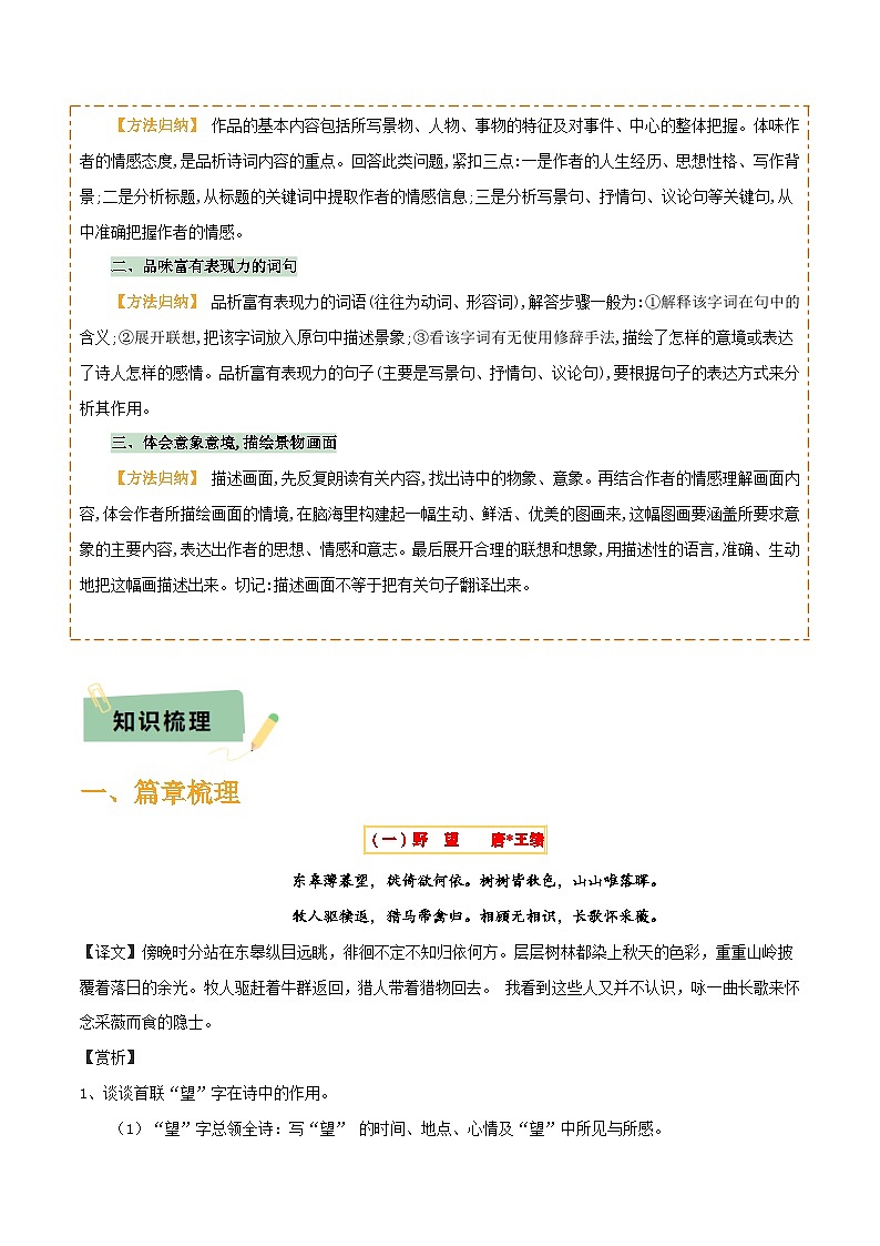 专题25 八上古诗词梳理(1份思维导图+篇章梳理+考点梳理+诗歌鉴赏技巧)(原卷版)第2页