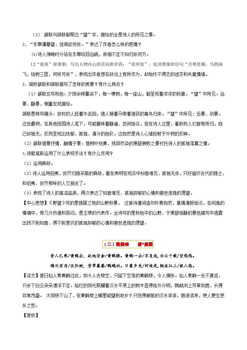 专题25 八上古诗词梳理(1份思维导图+篇章梳理+考点梳理+诗歌鉴赏技巧)(原卷版)第3页