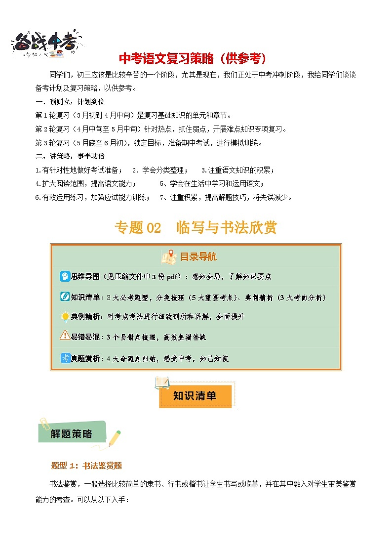 专题02: 临写与书法欣赏(3大必考题型+5大重要考点+3大考向分析+3个易错点梳理)解析版第1页