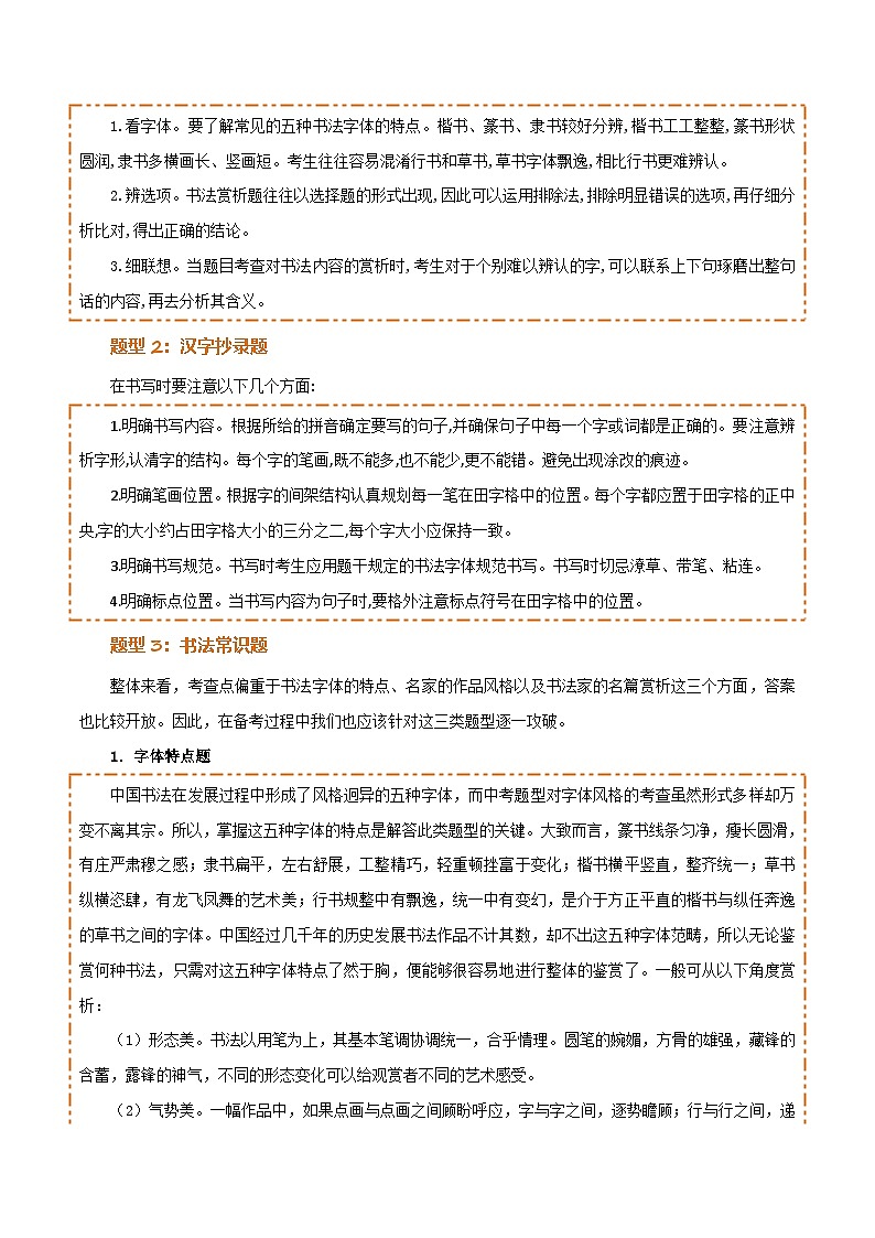 专题02: 临写与书法欣赏(3大必考题型+5大重要考点+3大考向分析+3个易错点梳理)解析版第2页