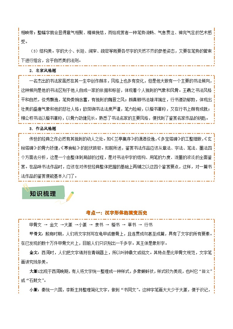 专题02: 临写与书法欣赏(3大必考题型+5大重要考点+3大考向分析+3个易错点梳理)原卷版第3页